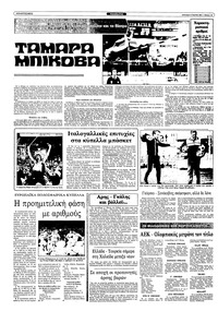 Ριζοσπάστης 13/03/1983