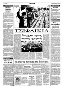 Ριζοσπάστης 13/03/1983