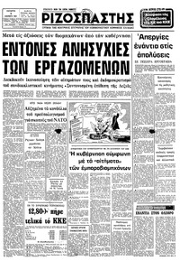 Ριζοσπάστης 04/11/1981 