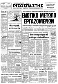 Ριζοσπάστης 06/11/1981 