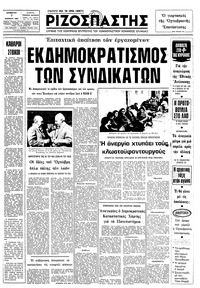 Ριζοσπάστης 07/11/1981 