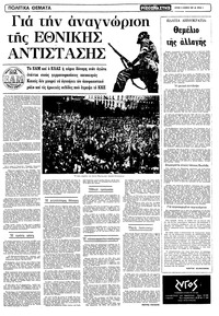 Ριζοσπάστης 08/11/1981