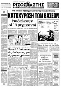 Ριζοσπάστης 08/11/1981 