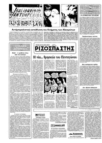Ριζοσπάστης 20/03/1983