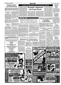Ριζοσπάστης 20/03/1983