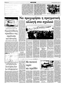 Ριζοσπάστης 20/03/1983