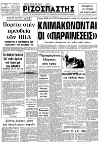 Ριζοσπάστης 10/11/1981 