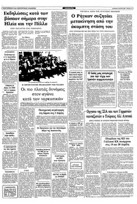 Ριζοσπάστης 20/03/1983
