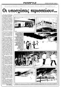 Ριζοσπάστης 20/03/1983