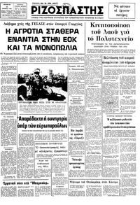 Ριζοσπάστης 11/11/1981 