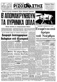 Ριζοσπάστης 12/11/1981 