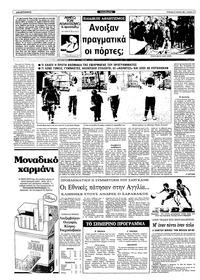 Ριζοσπάστης 27/03/1983
