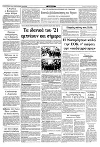 Ριζοσπάστης 27/03/1983