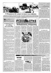 Ριζοσπάστης 27/03/1983