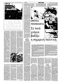 Ριζοσπάστης 27/03/1983