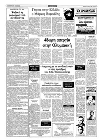 Ριζοσπάστης 27/03/1983