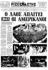 Ριζοσπάστης 17/11/1981 
