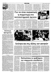 Ριζοσπάστης 27/03/1983