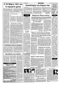 Ριζοσπάστης 27/03/1983