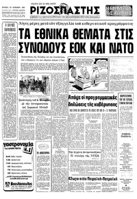 Ριζοσπάστης 22/11/1981 