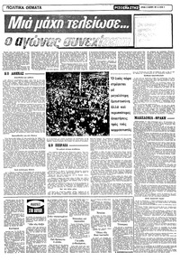 Ριζοσπάστης 22/11/1981