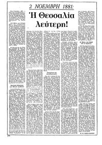 Ριζοσπάστης 22/11/1981