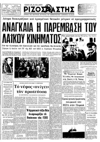 Ριζοσπάστης 24/11/1981 