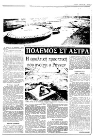 Ριζοσπάστης 03/04/1983