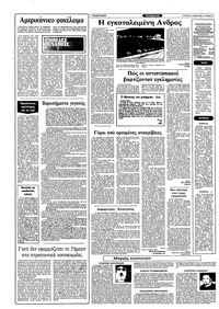Ριζοσπάστης 03/04/1983