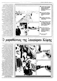 Ριζοσπάστης 03/04/1983