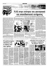 Ριζοσπάστης 03/04/1983