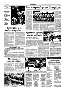 Ριζοσπάστης 03/04/1983