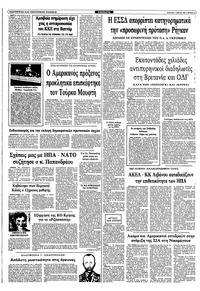 Ριζοσπάστης 03/04/1983