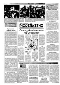 Ριζοσπάστης 03/04/1983