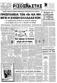 Ριζοσπάστης 26/11/1981 