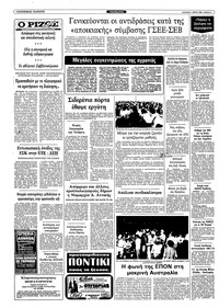 Ριζοσπάστης 03/04/1983