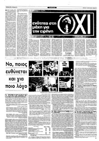 Ριζοσπάστης 03/04/1983