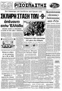 Ριζοσπάστης 27/11/1981 