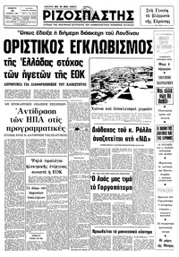 Ριζοσπάστης 28/11/1981 