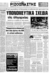 Ριζοσπάστης 29/11/1981 