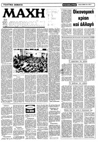 Ριζοσπάστης 29/11/1981