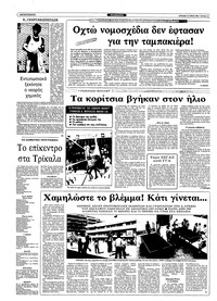Ριζοσπάστης 10/04/1983