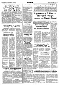 Ριζοσπάστης 10/04/1983