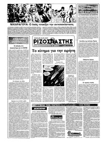 Ριζοσπάστης 10/04/1983