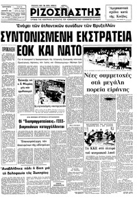 Ριζοσπάστης 04/12/1981 