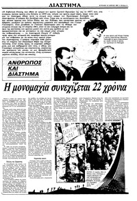 Ριζοσπάστης 10/04/1983