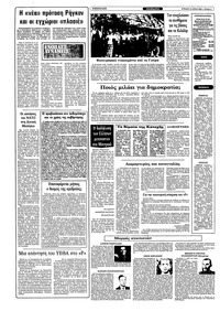 Ριζοσπάστης 10/04/1983
