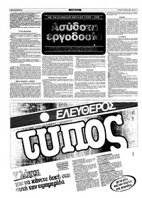 Ριζοσπάστης 10/04/1983