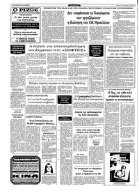 Ριζοσπάστης 10/04/1983