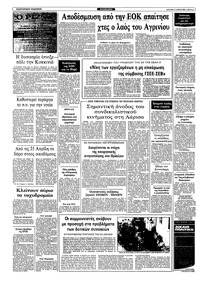 Ριζοσπάστης 17/04/1983